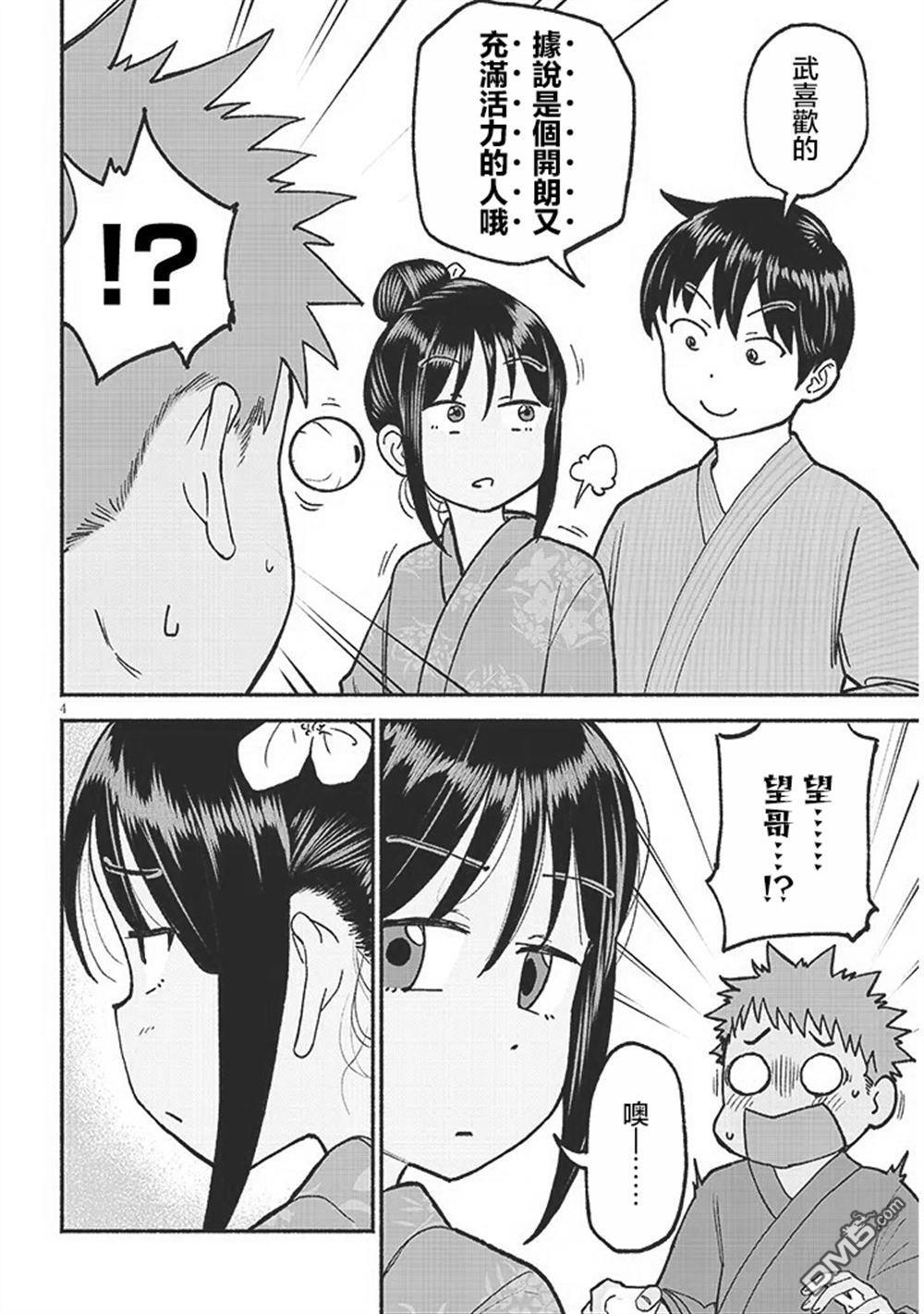 第36话 第4页