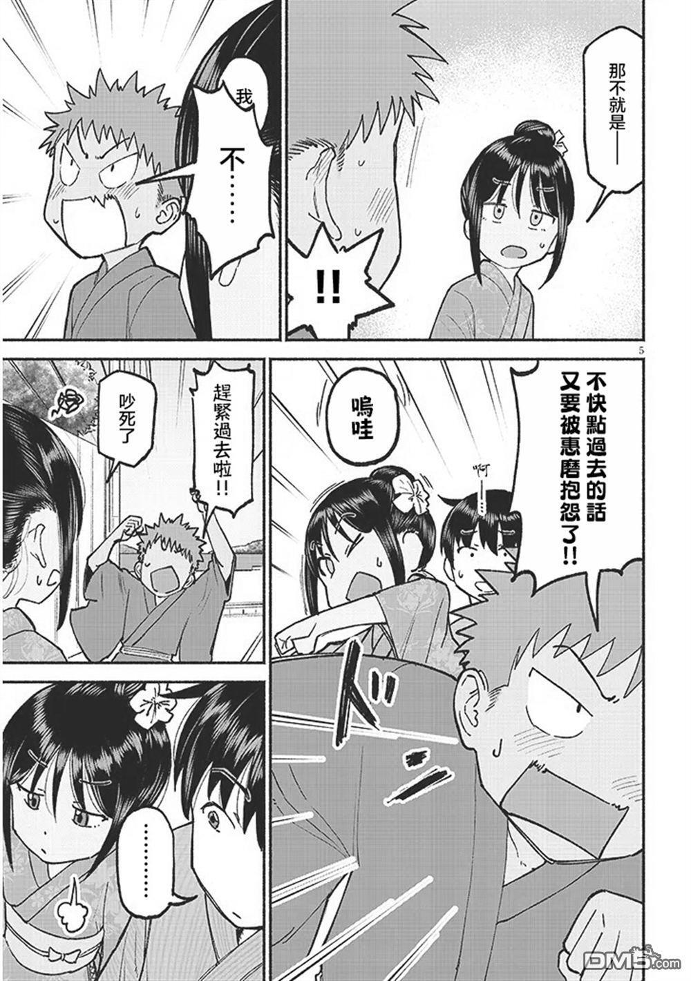 第36话 第5页