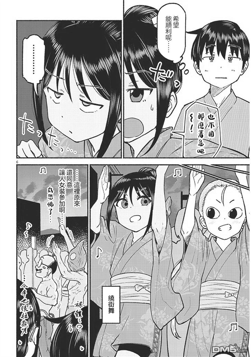 第36话 第6页