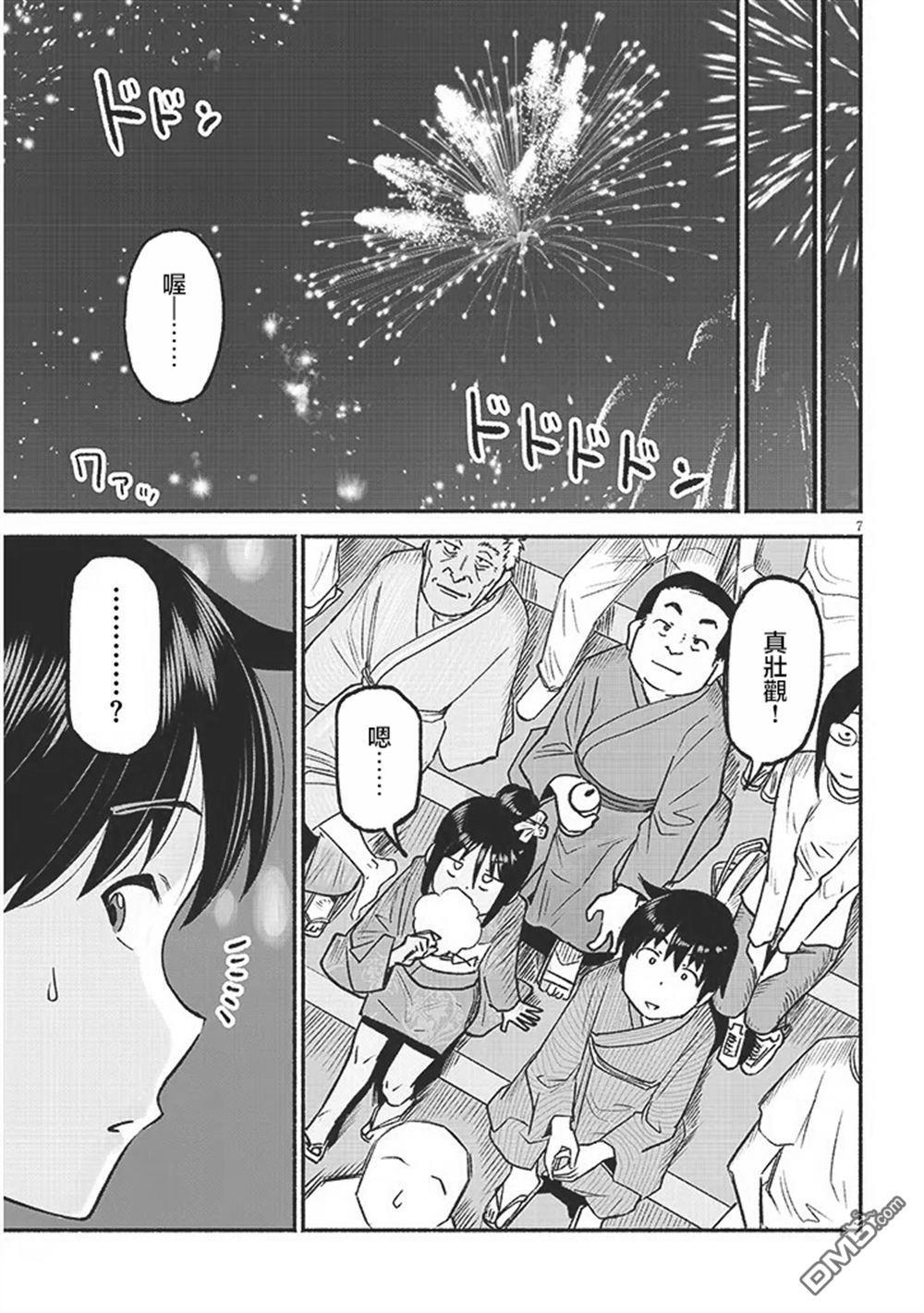 第36话 第7页
