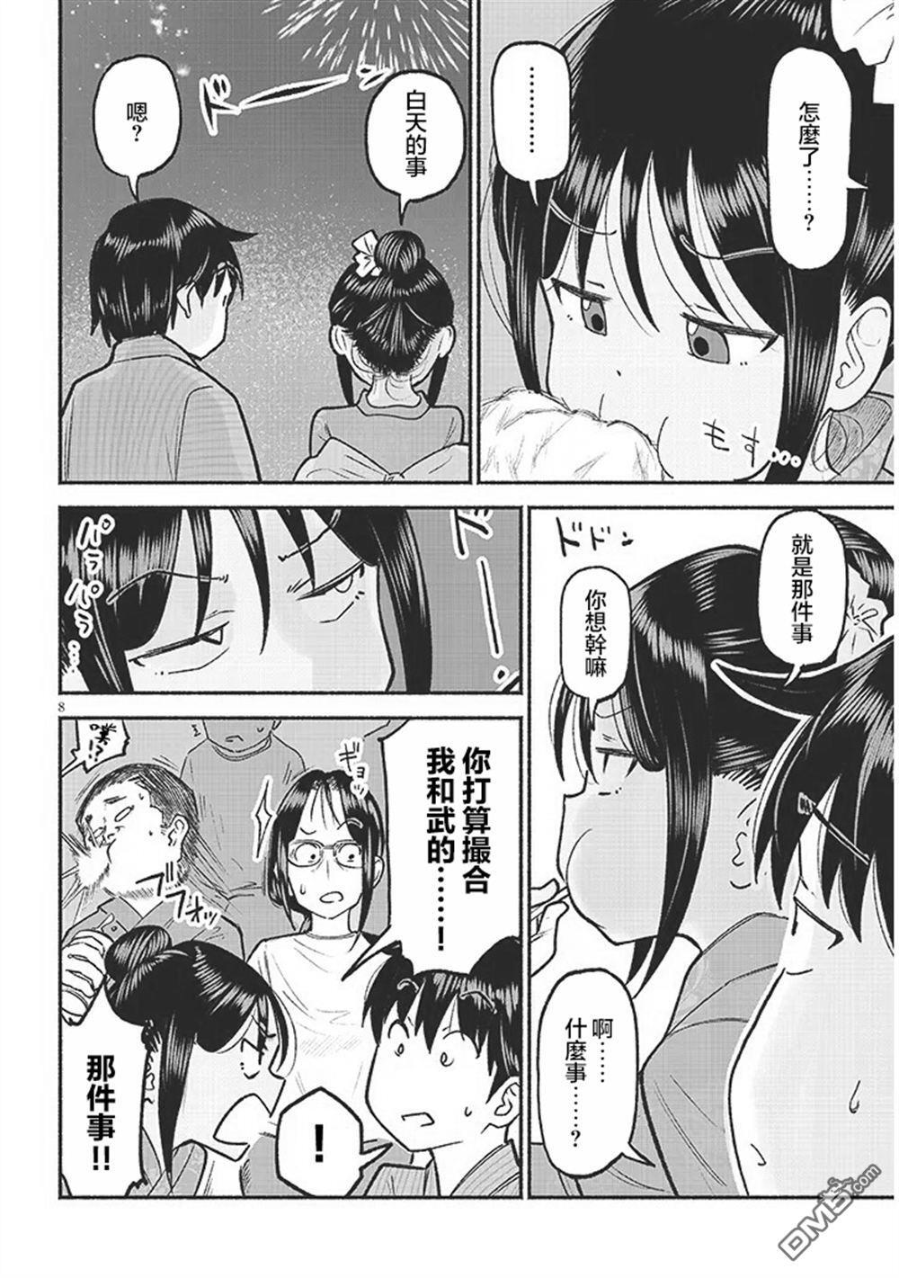 第36话 第8页