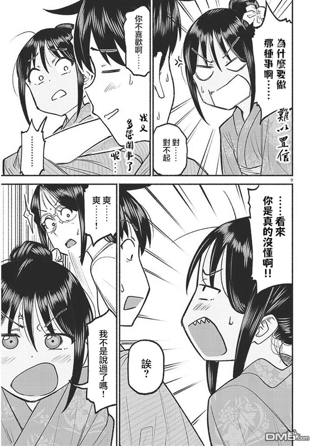 第36话 第9页