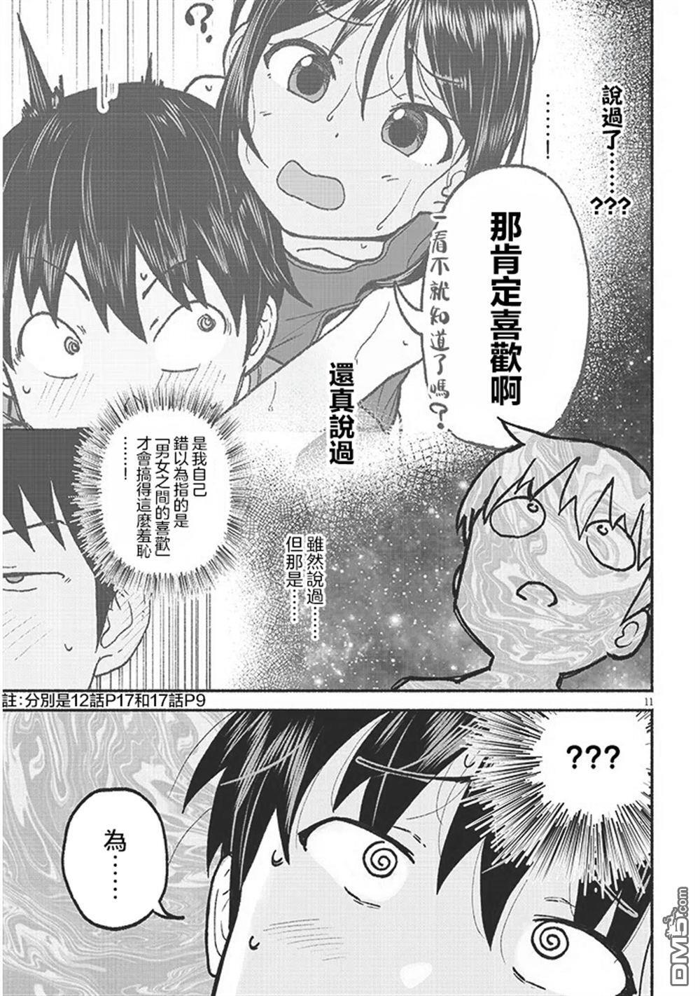第36话 第11页