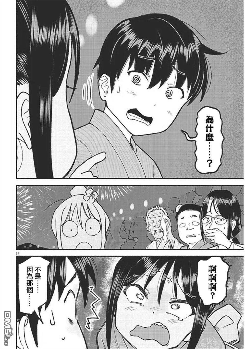 第36话 第12页