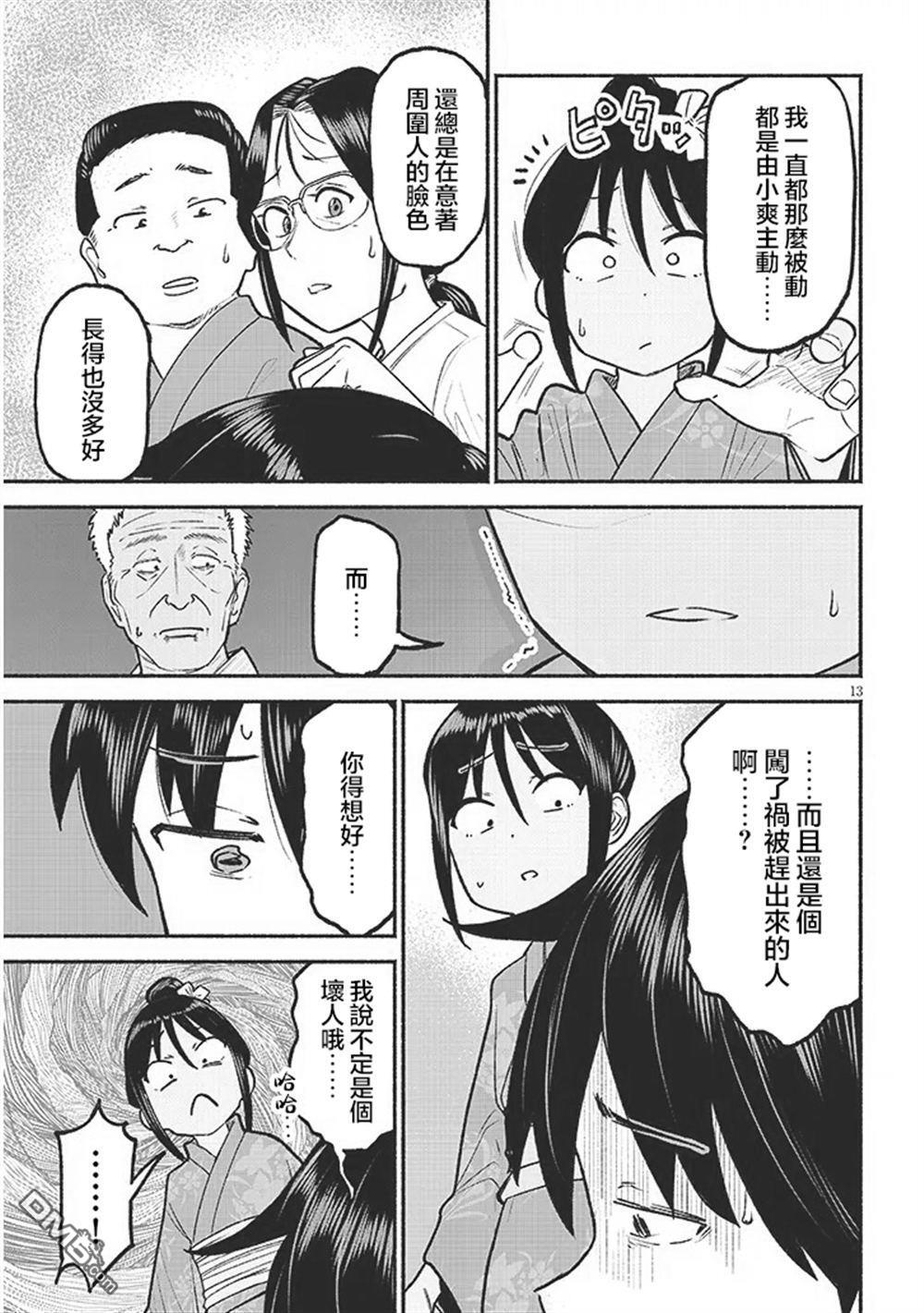 第36话 第13页