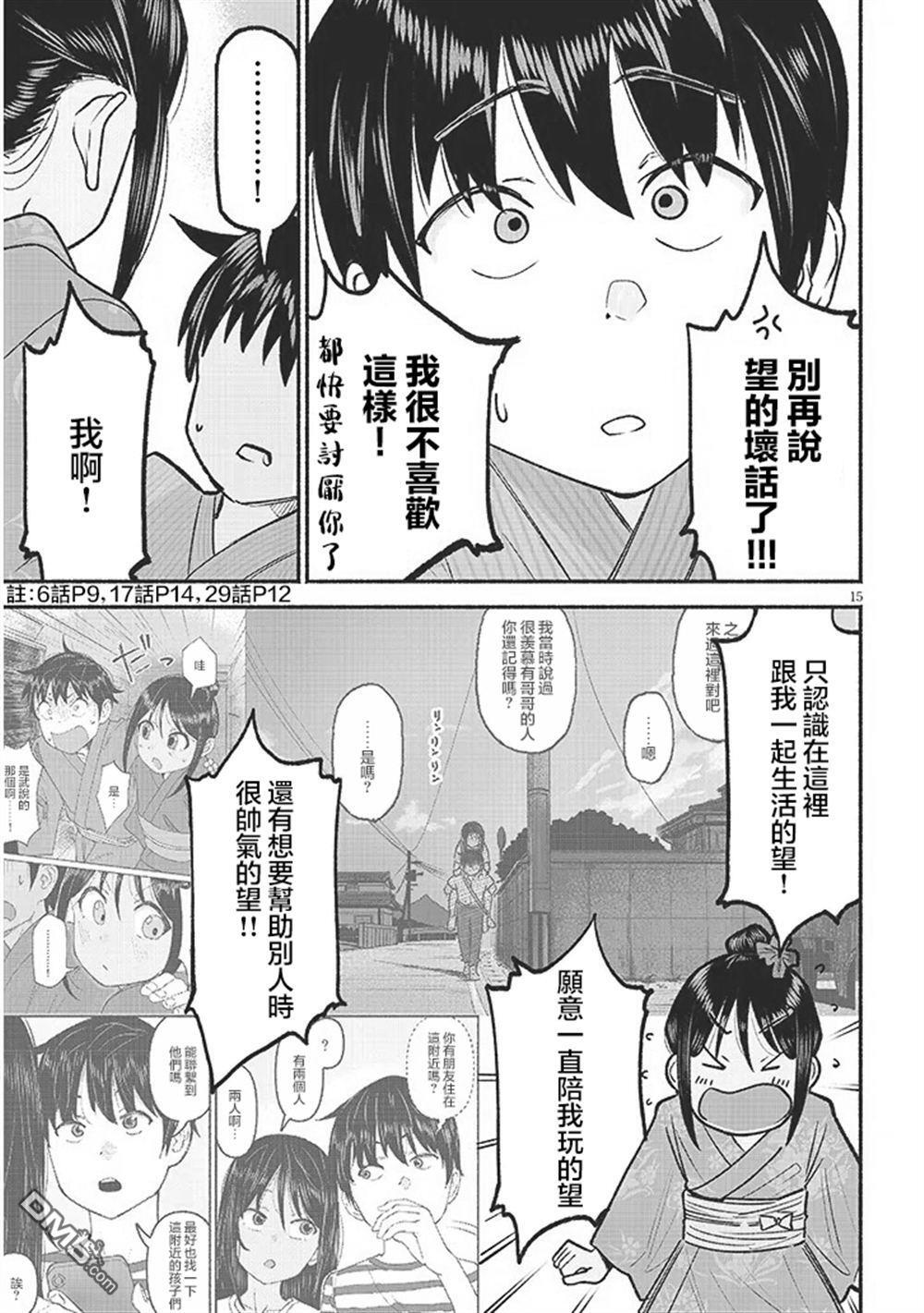 第36话 第15页