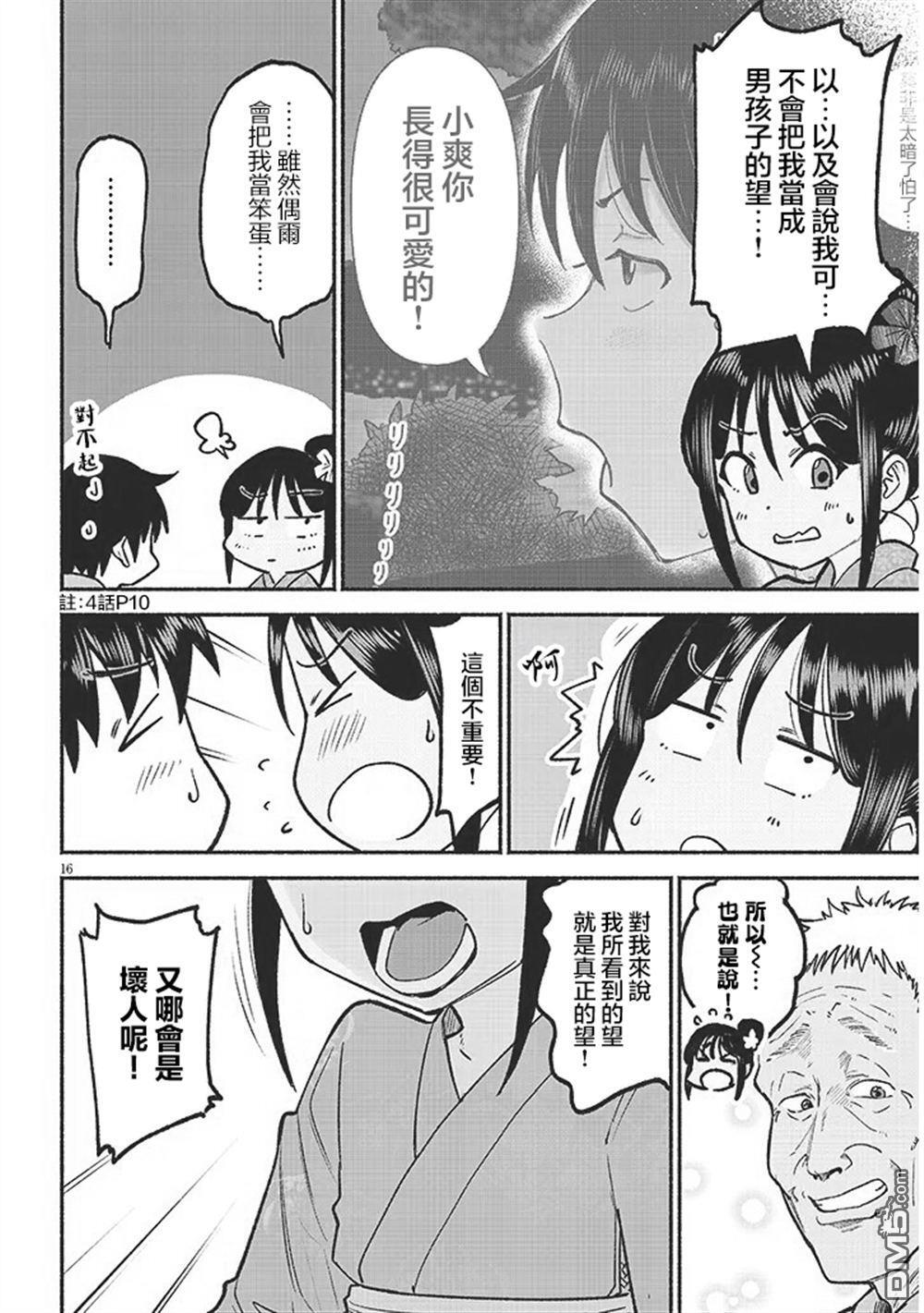 第36话 第16页