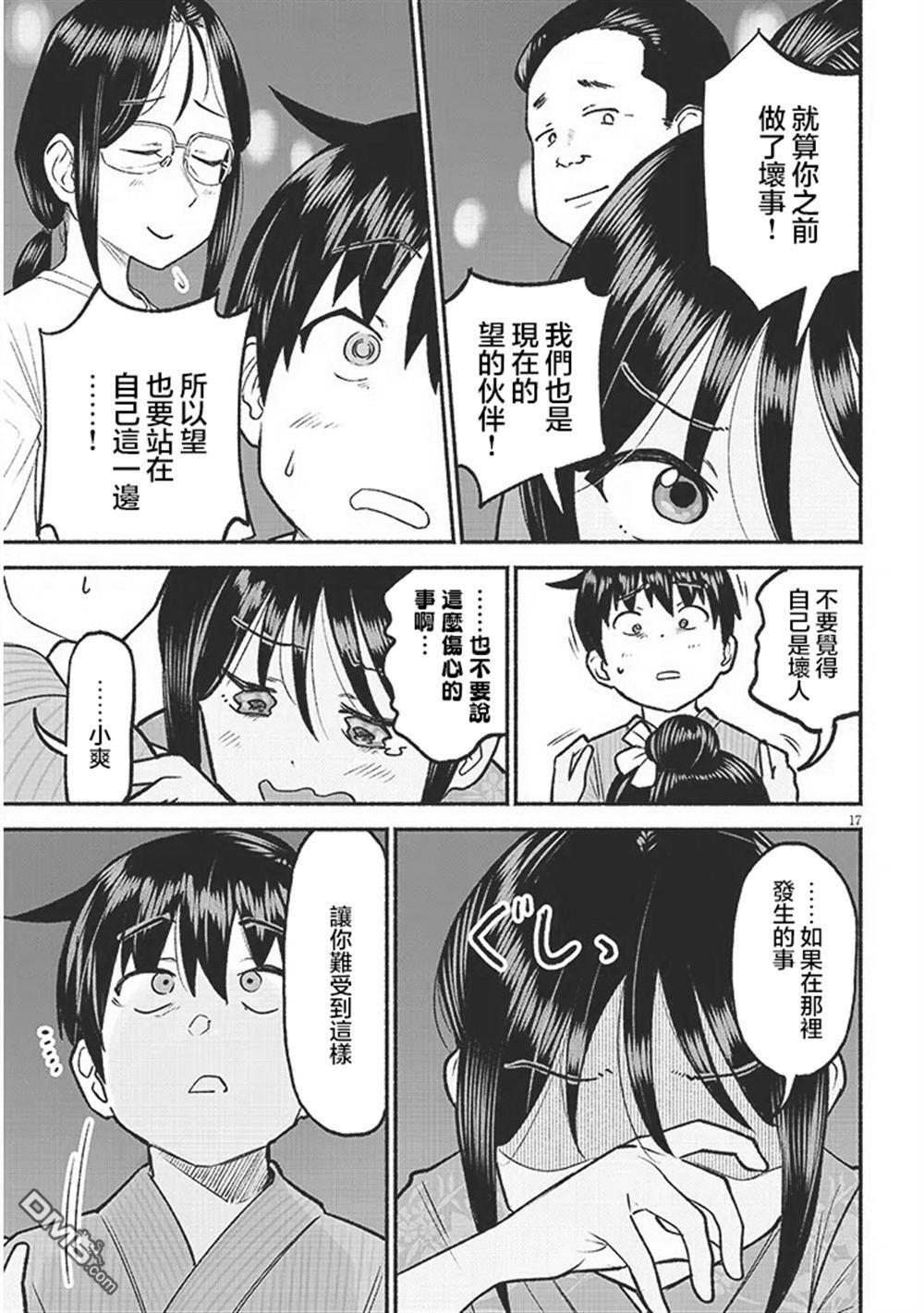 第36话 第17页
