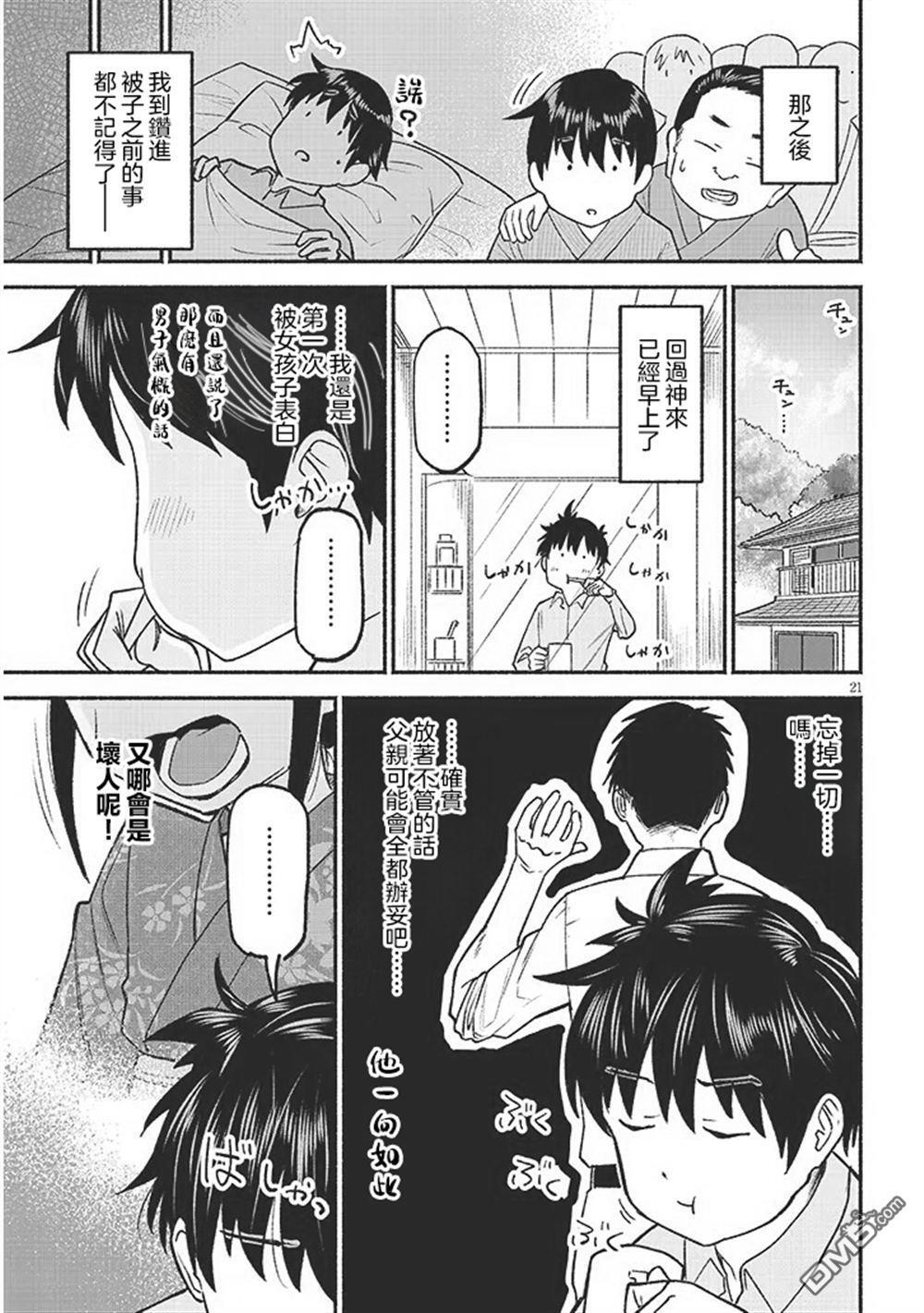 第36话 第20页