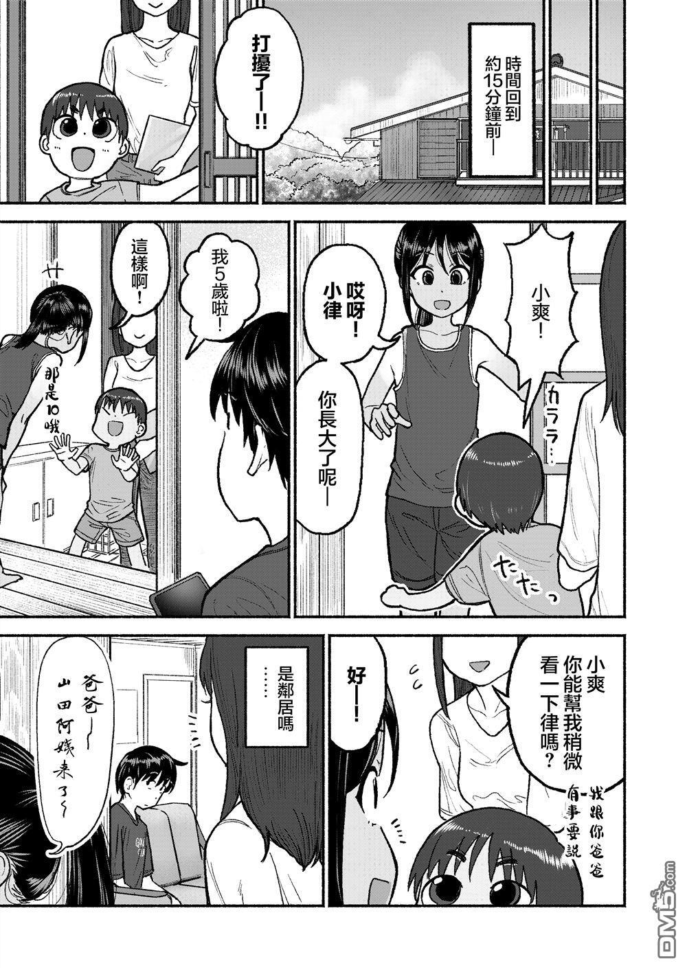 特别篇7 第3页