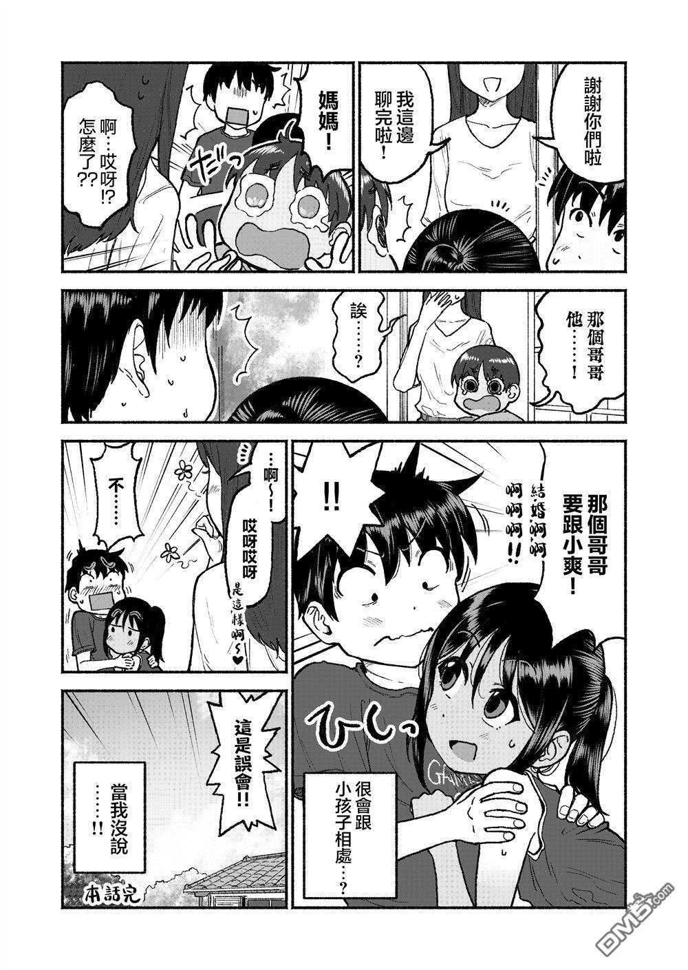 特别篇7 第8页