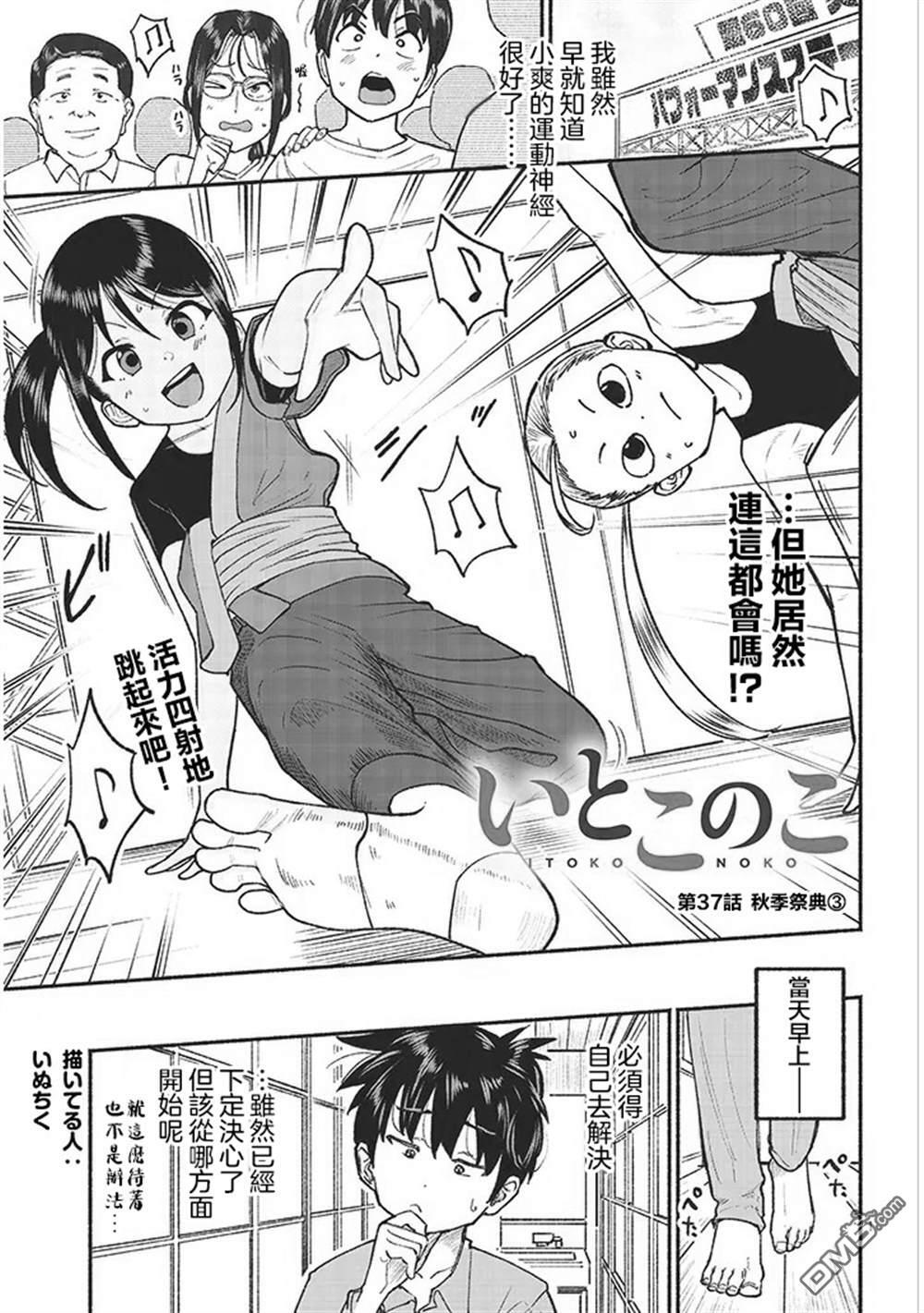 第37话 第1页