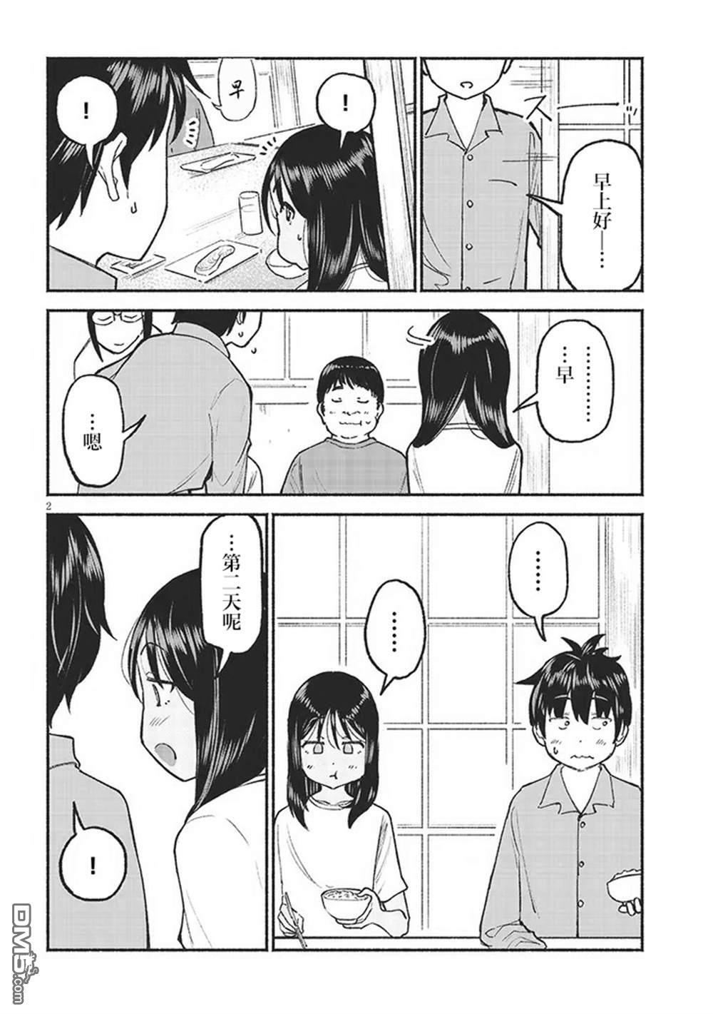 第37话 第2页