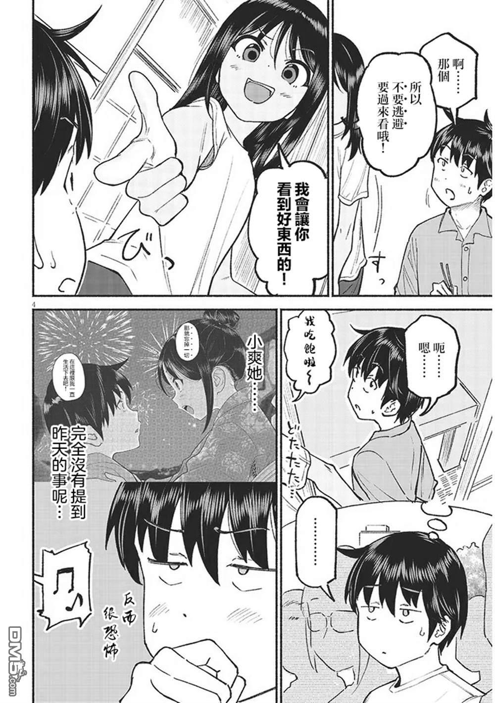 第37话 第4页