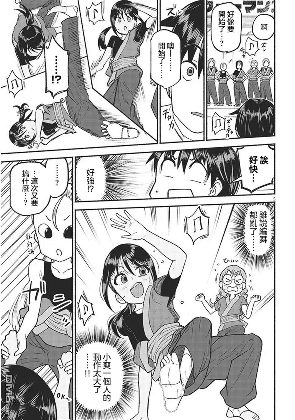 第37话 第5页