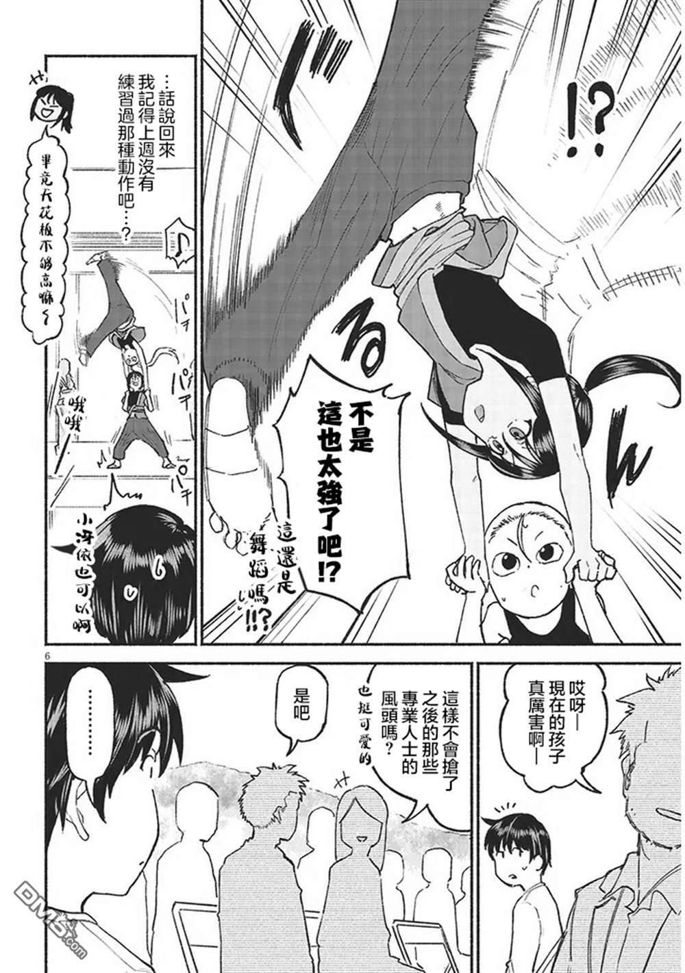 第37话 第6页
