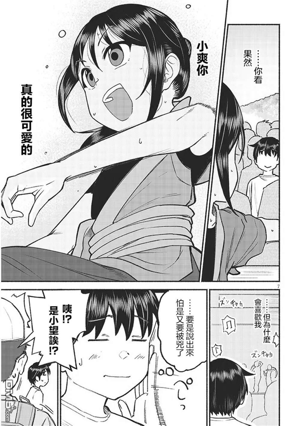 第37话 第7页