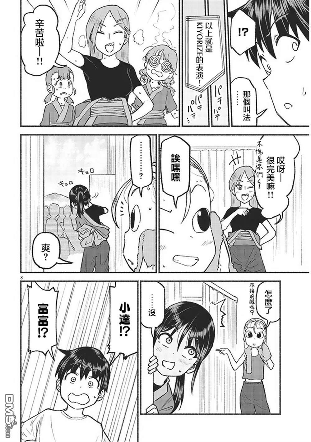 第37话 第8页