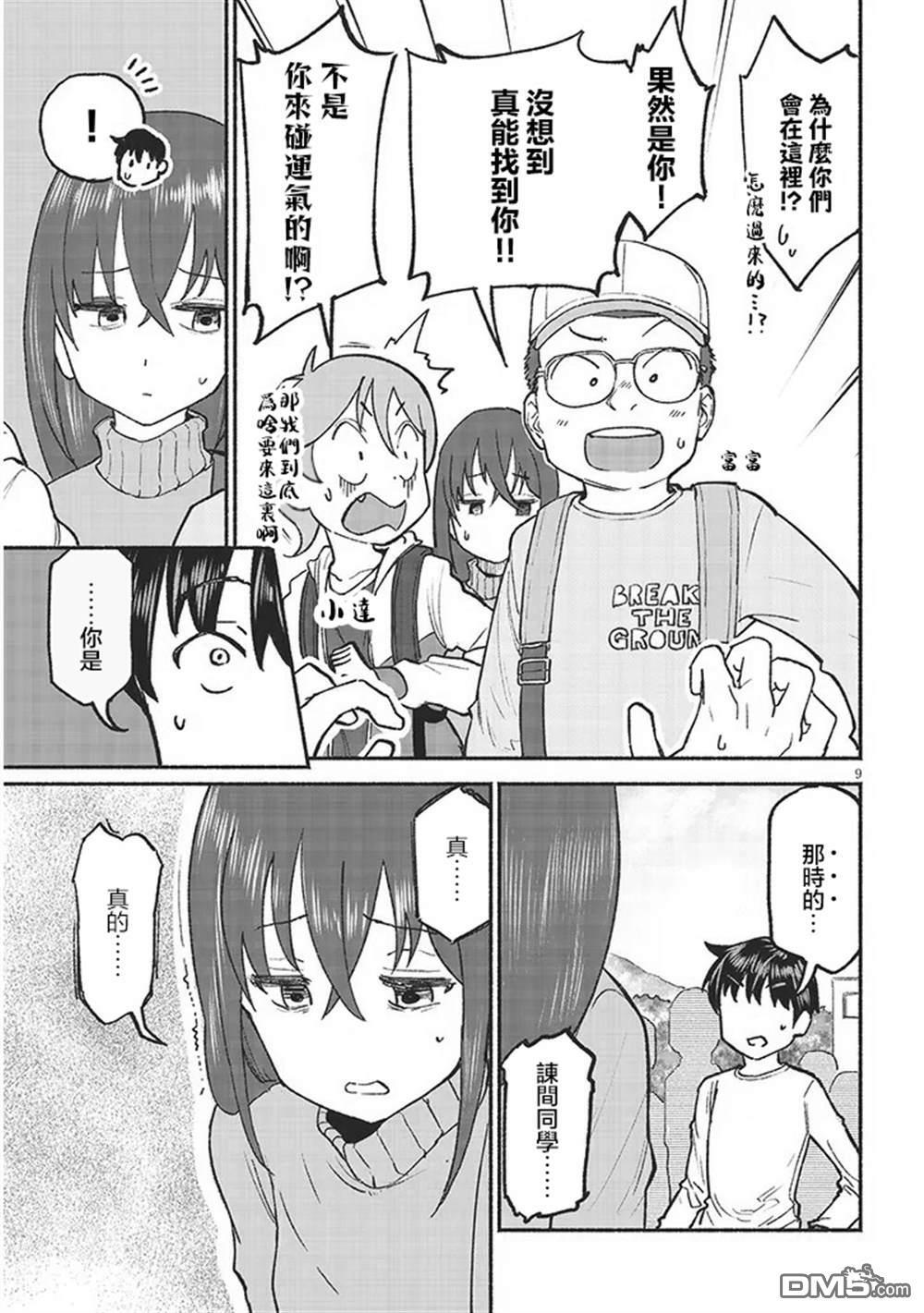 第37话 第9页