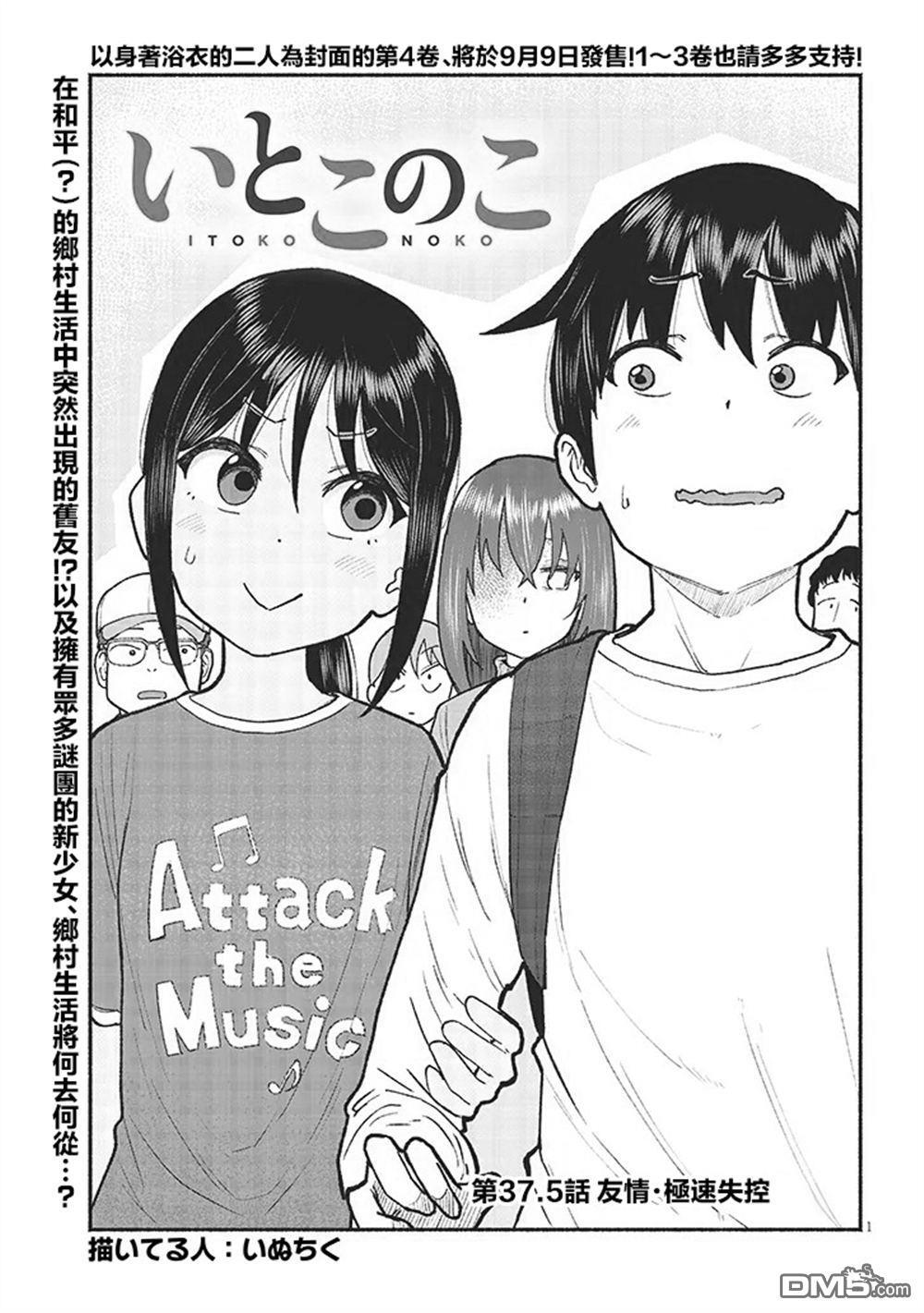 第37.5话 第1页