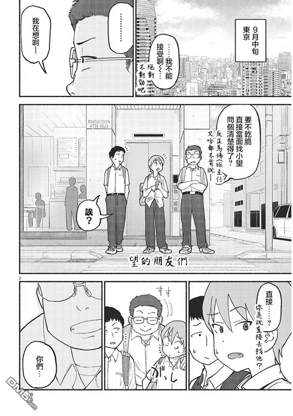 第37.5话 第2页
