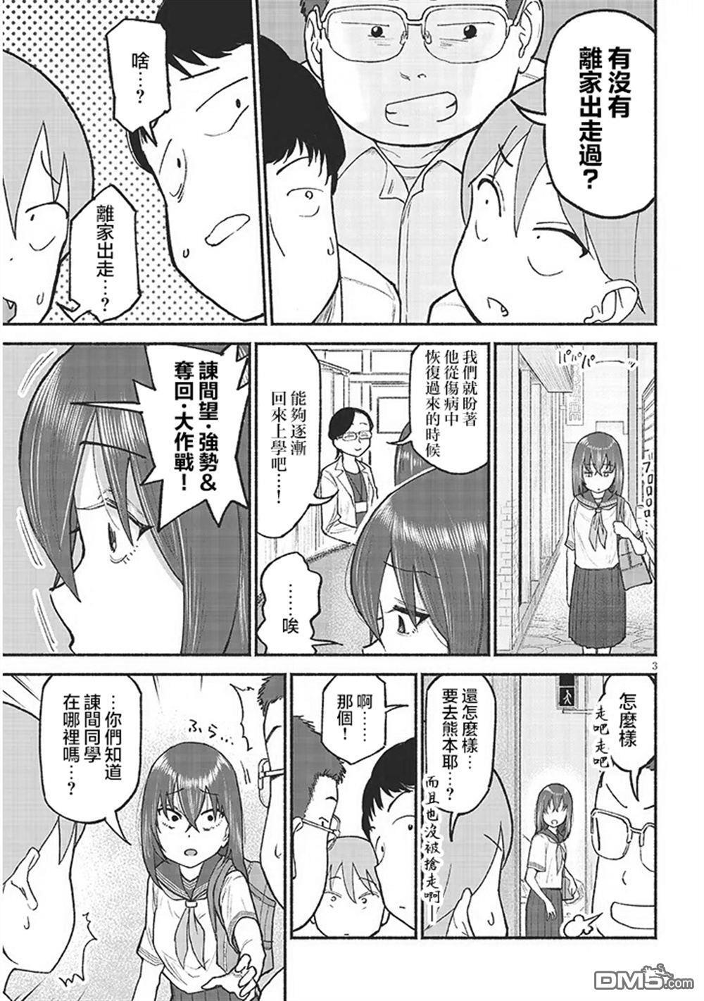 第37.5话 第3页