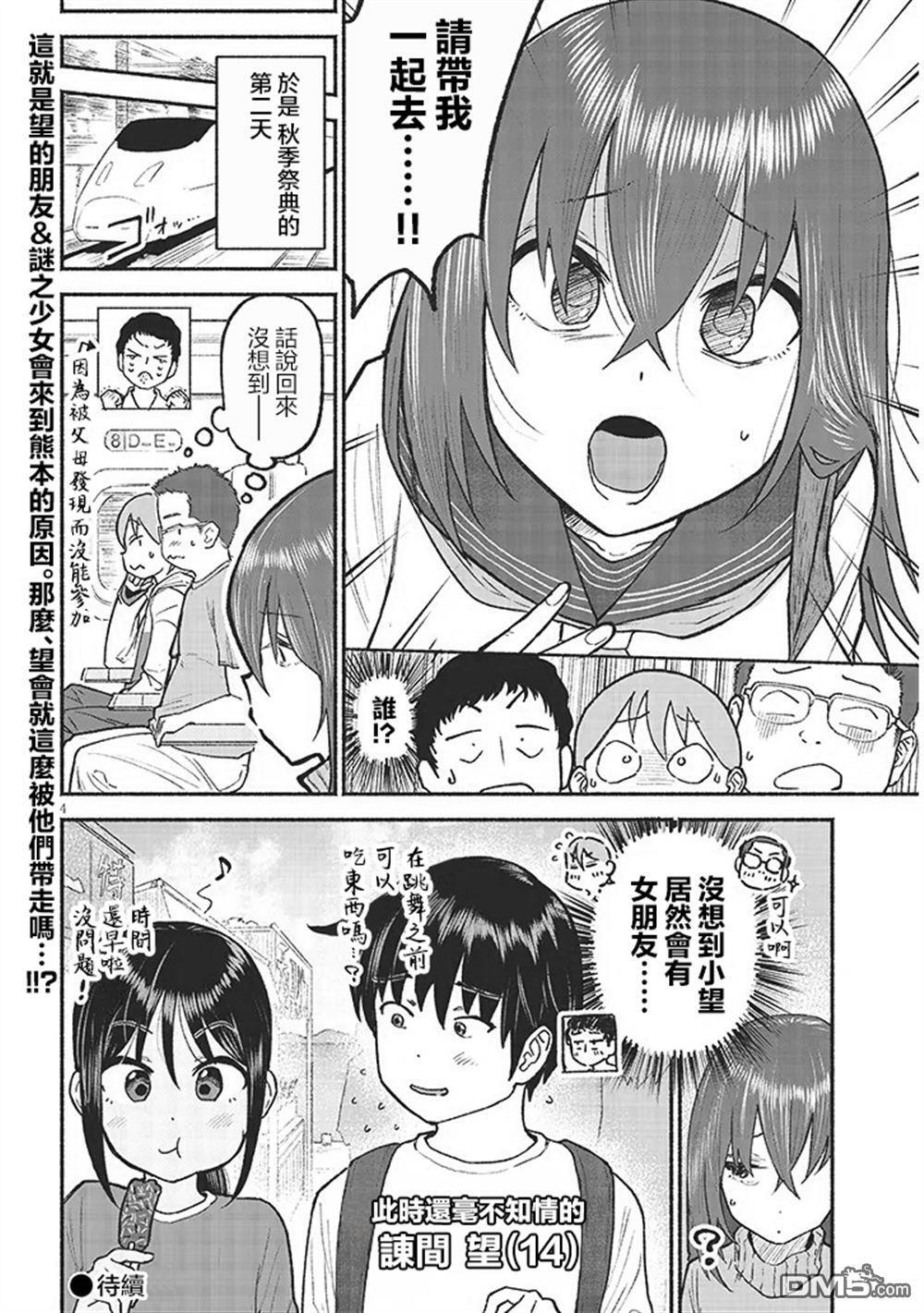 第37.5话 第4页
