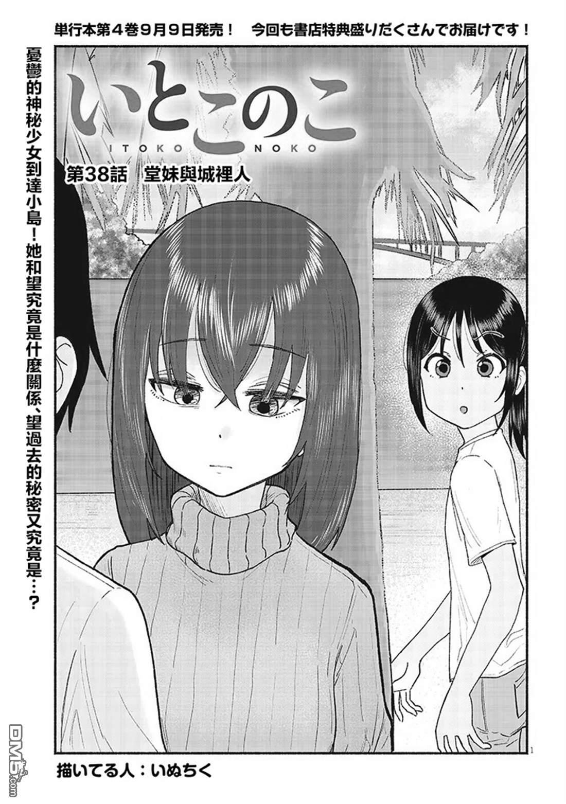 第38话 第1页
