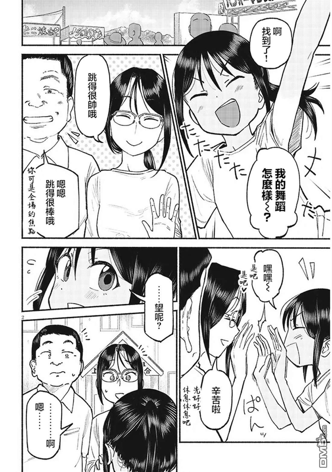 第38话 第2页
