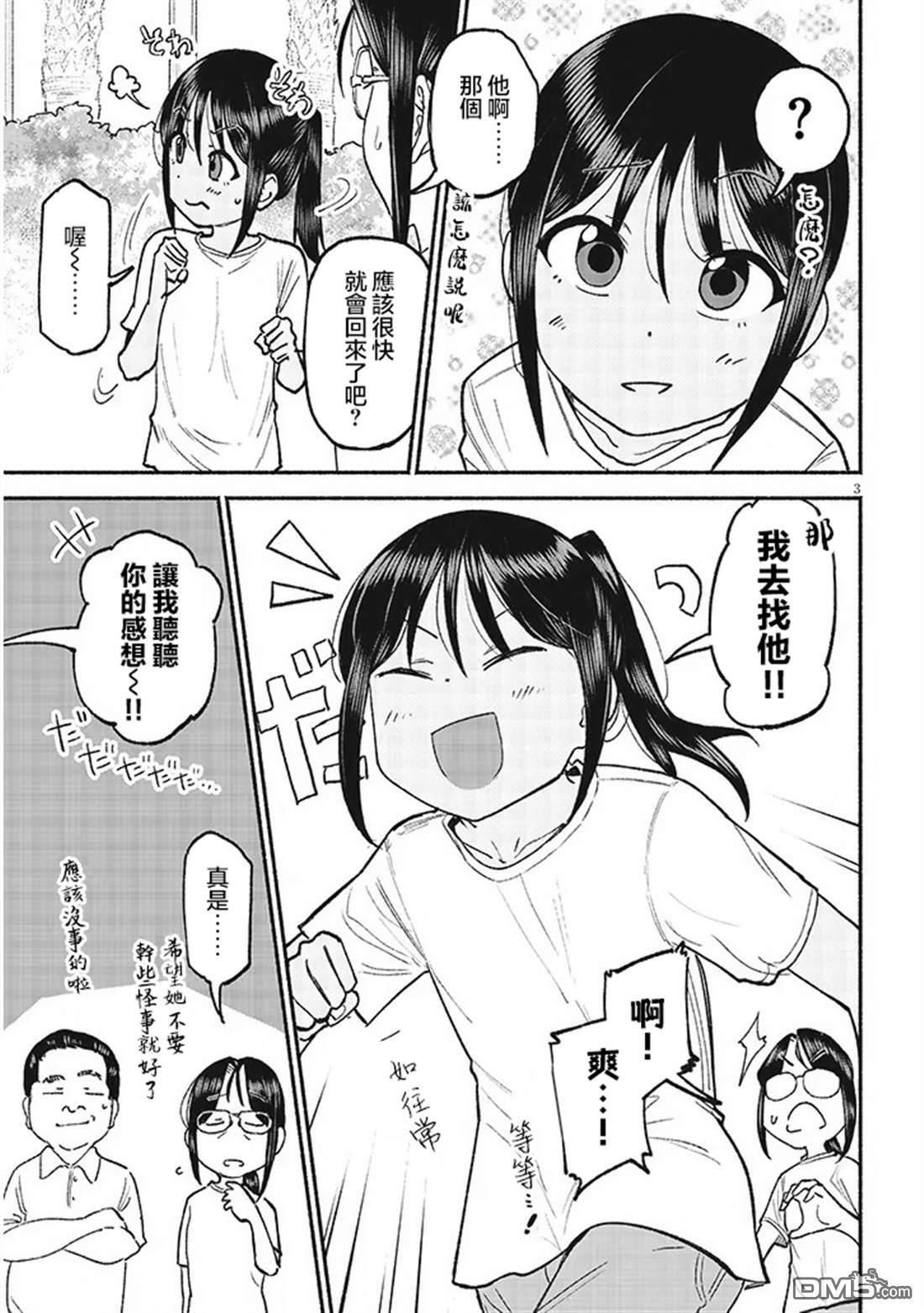 第38话 第3页