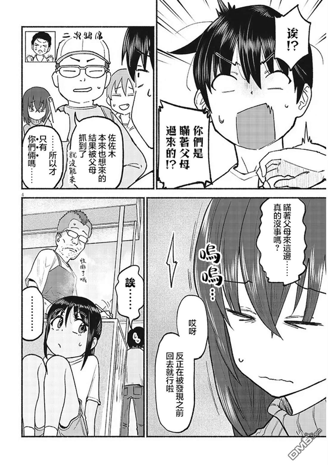 第38话 第4页