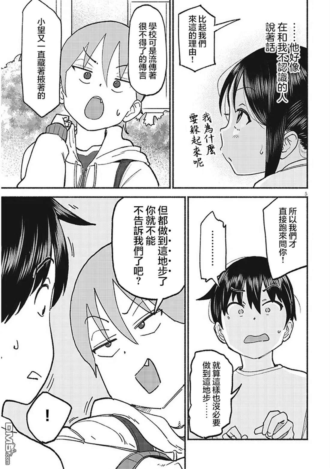 第38话 第5页