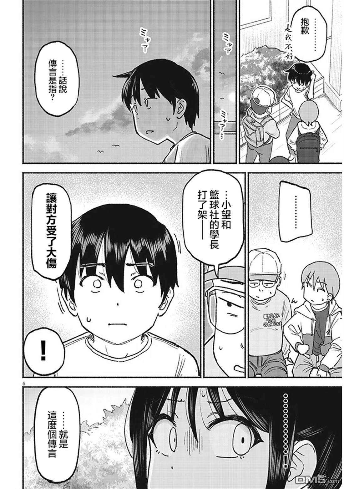 第38话 第6页