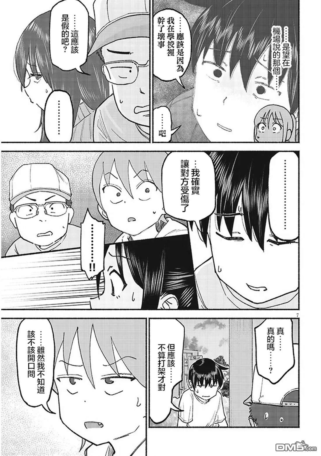 第38话 第7页