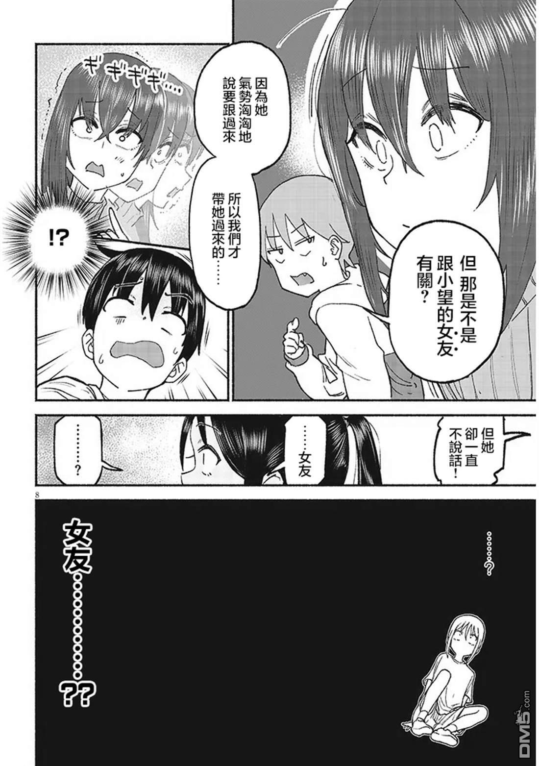 第38话 第8页
