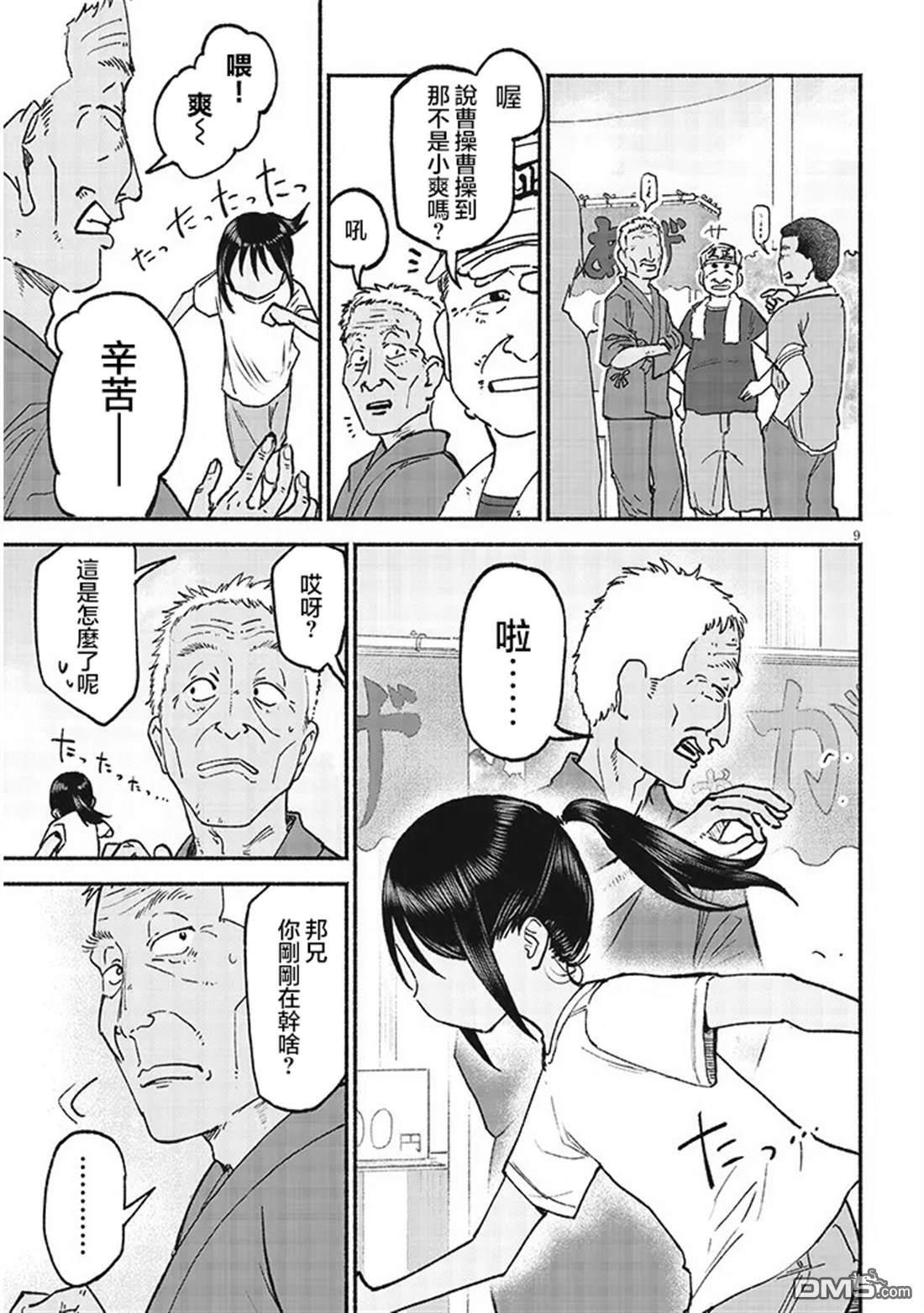第38话 第9页