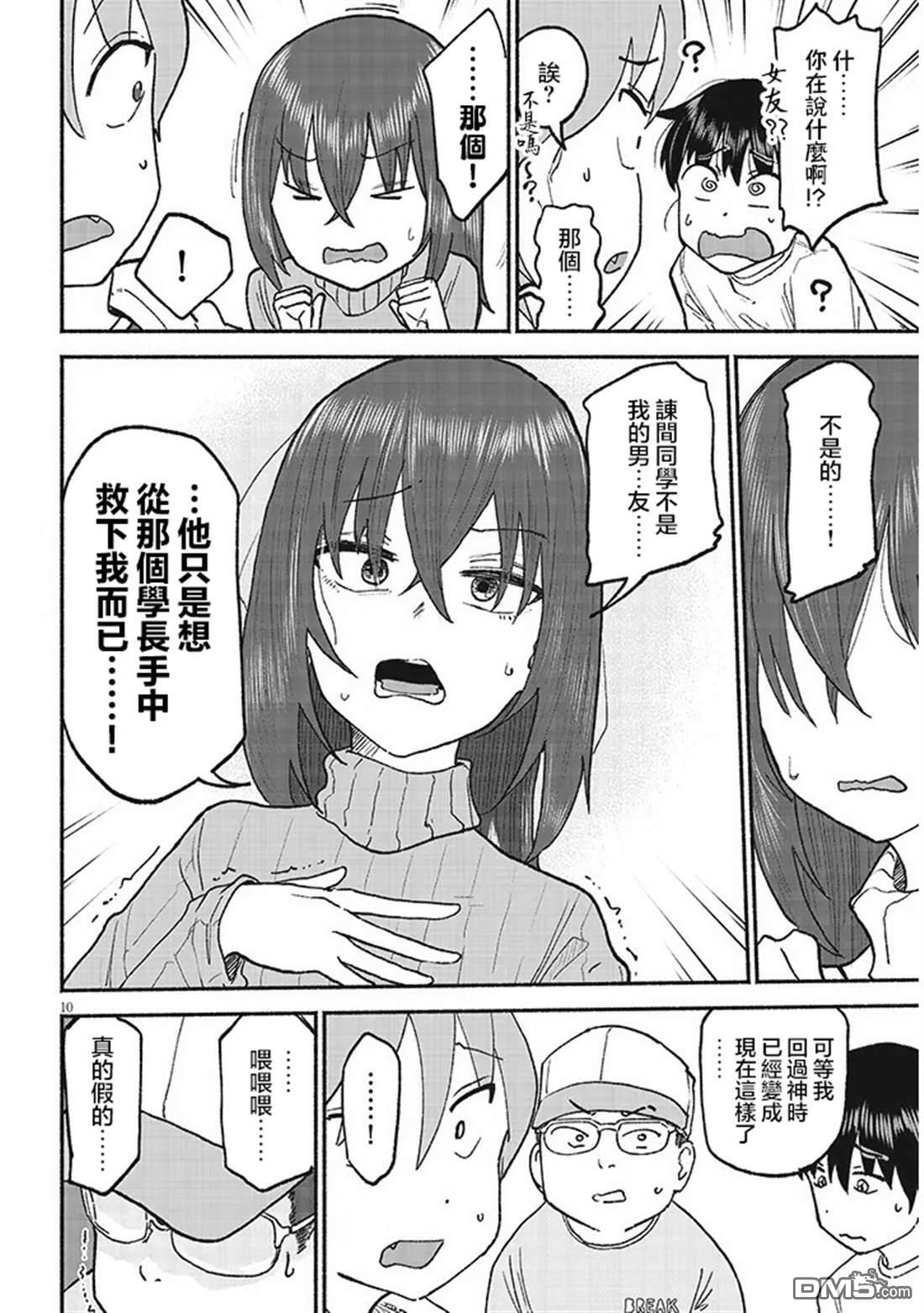 第38话 第10页