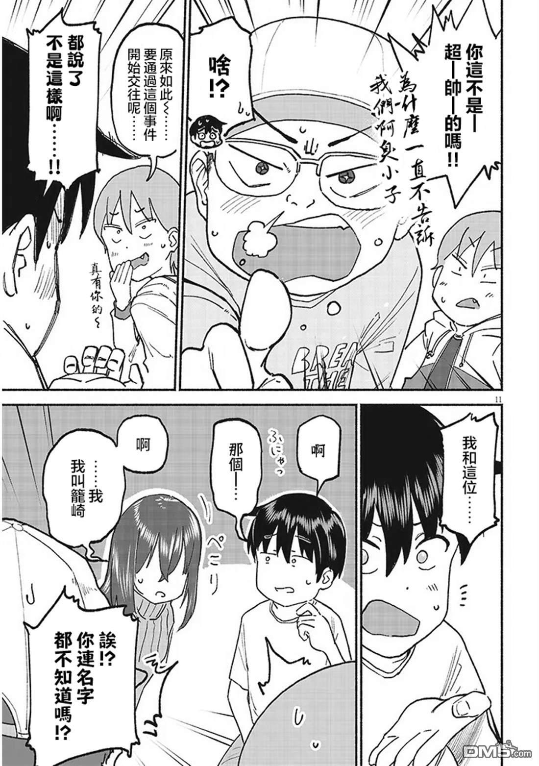 第38话 第11页