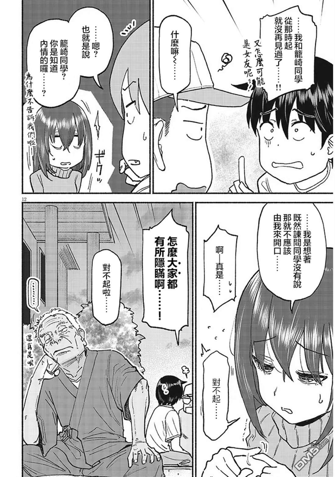 第38话 第12页