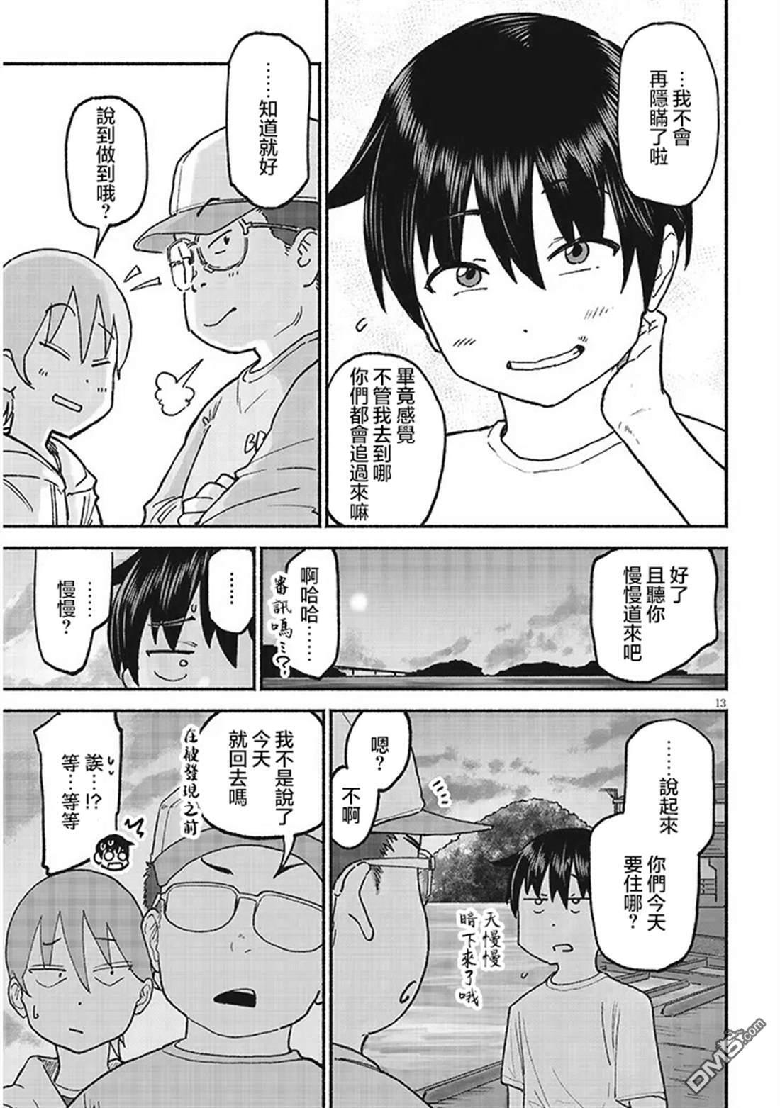 第38话 第13页