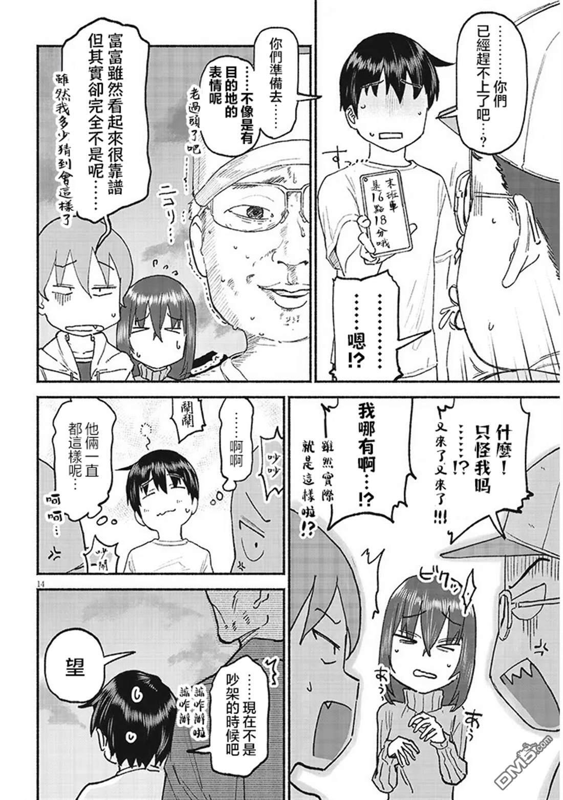 第38话 第14页