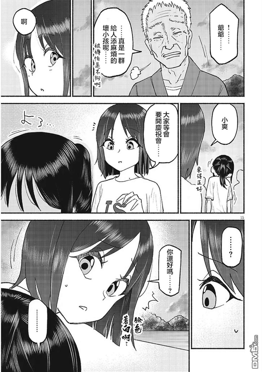 第38话 第15页