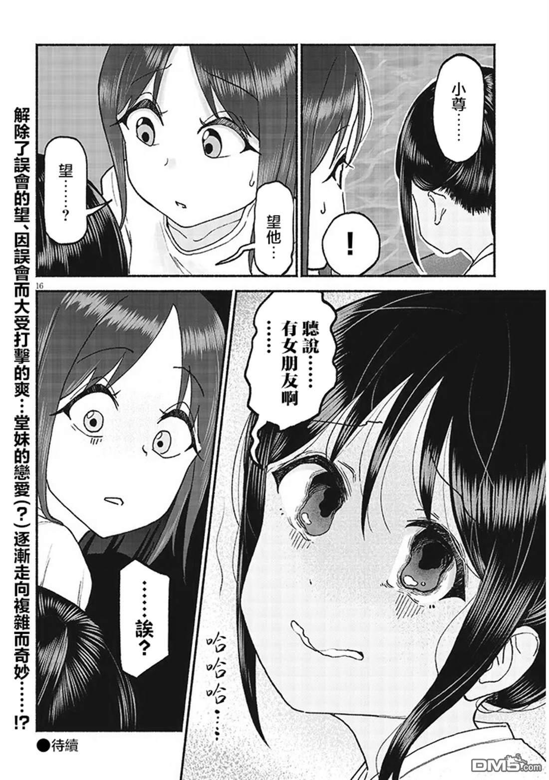 第38话 第16页