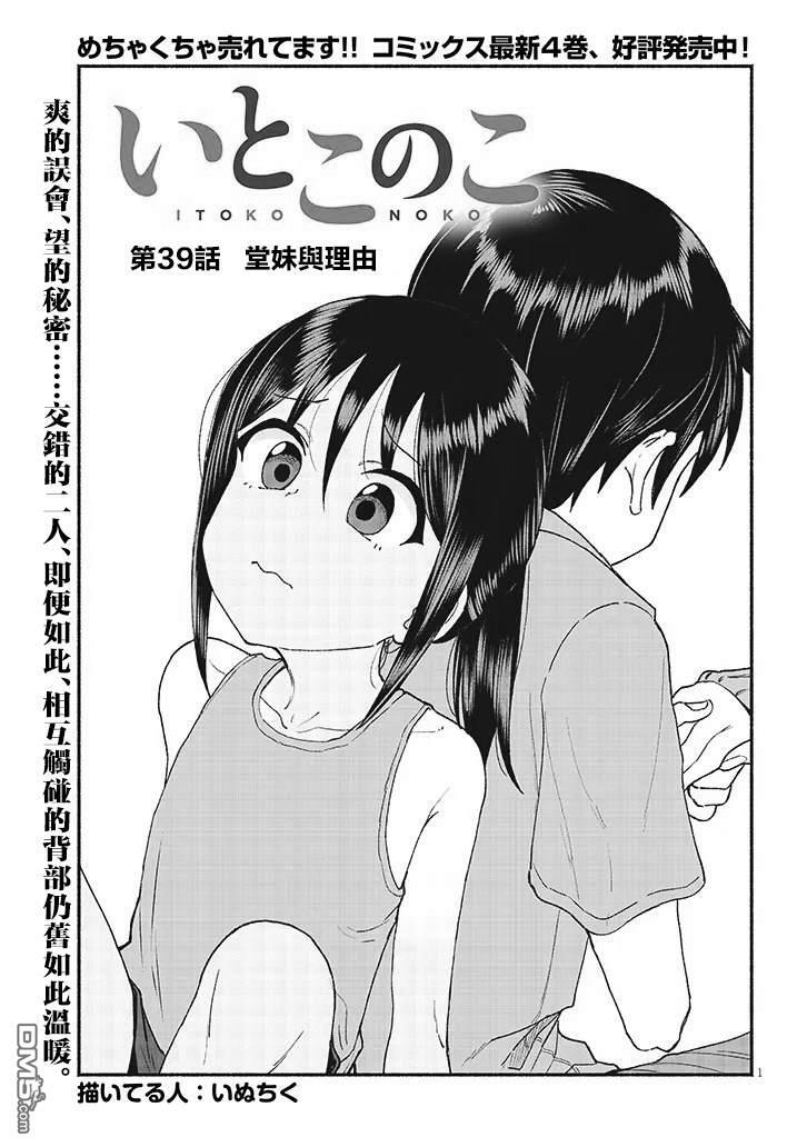 第39话 第1页