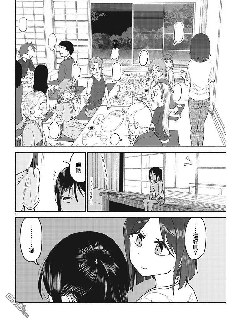 第39话 第2页
