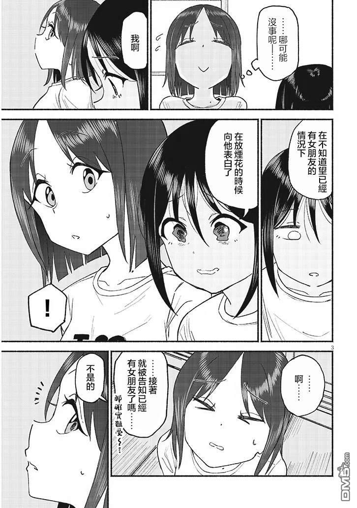 第39话 第3页