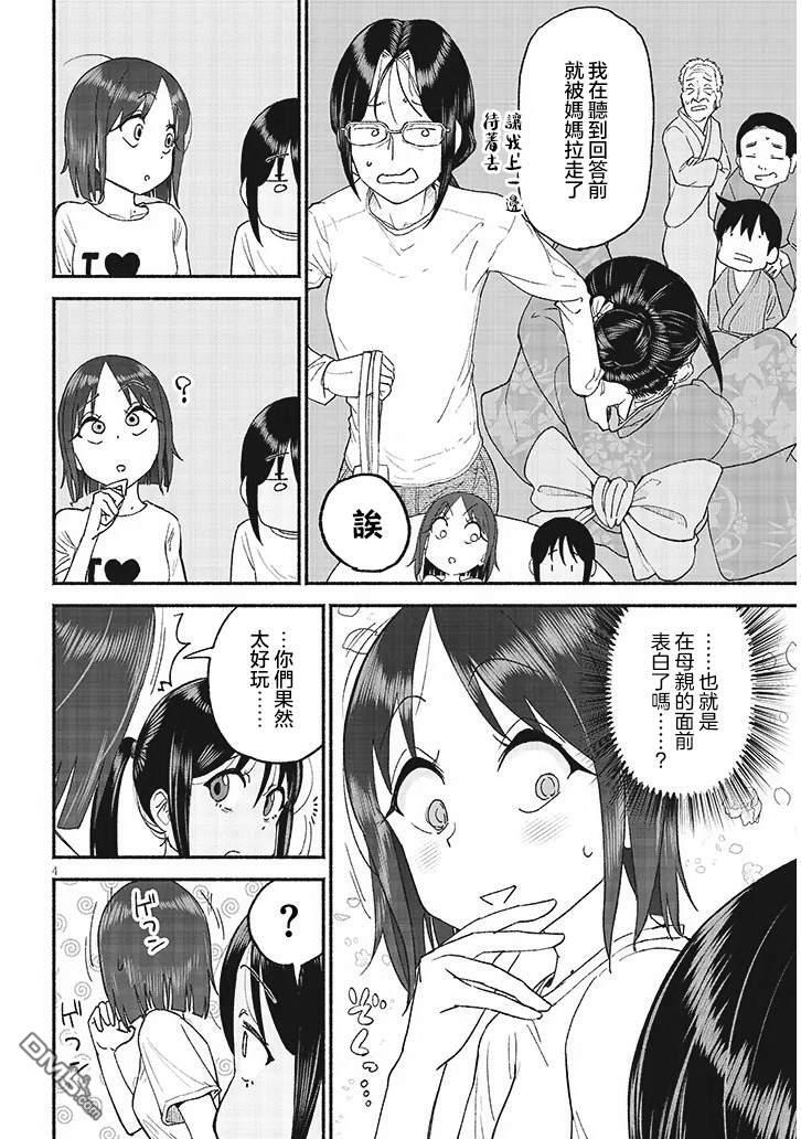 第39话 第4页