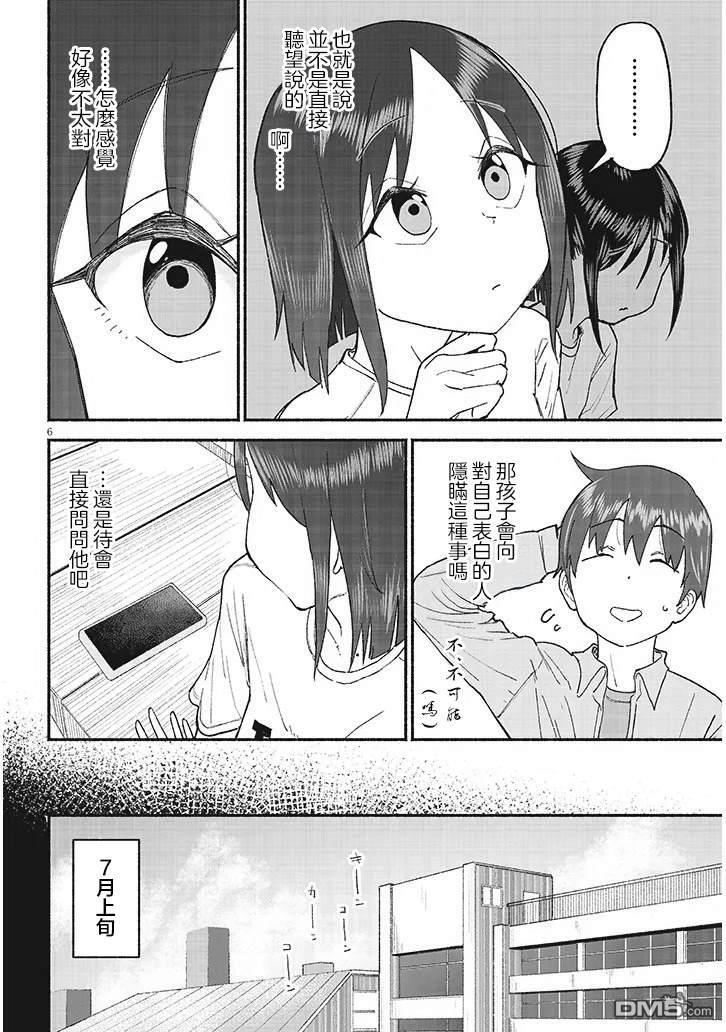 第39话 第6页