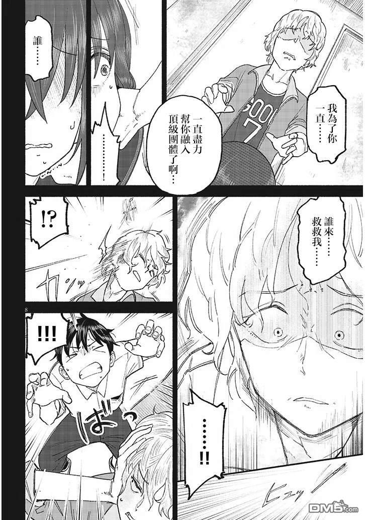 第39话 第8页
