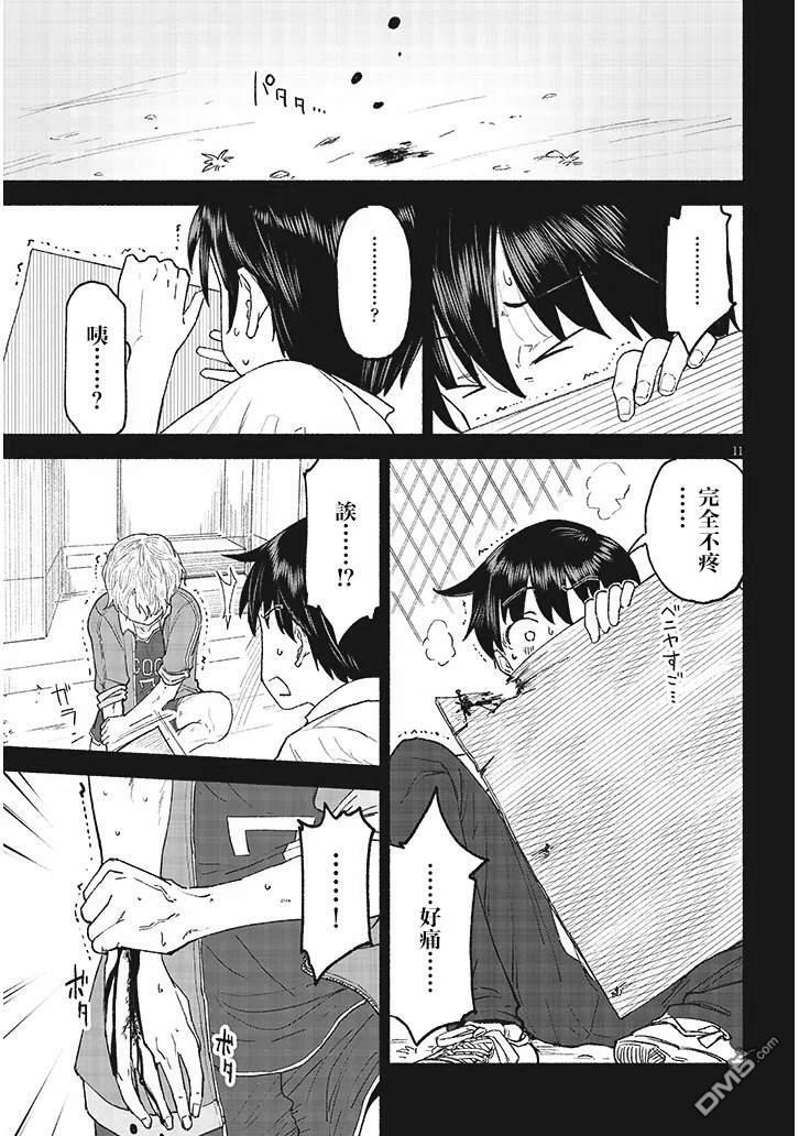第39话 第11页